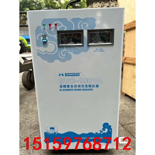 全新SVC-10kVA鸿宝交流稳压器，进货1550元，亏本价议价