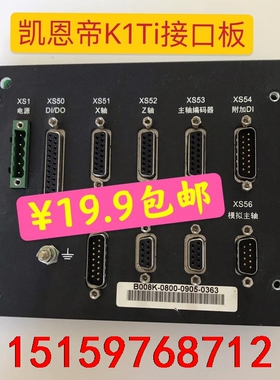 凯恩帝K1Ti系统接口板KND系统K1Ti接口板议价