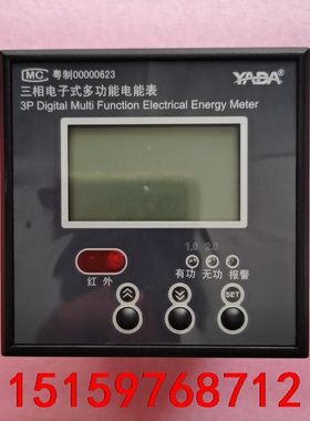 雅达DTSD3366P－A三相电子式多功能电表，全新正品议价