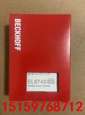 EL6740-0010倍福模块EL6740-0010，现货出议价