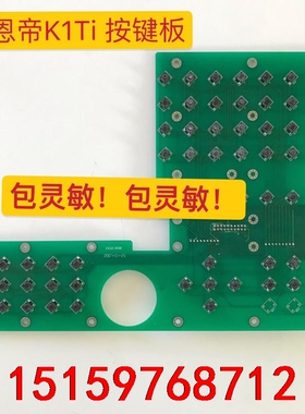 凯恩帝K1Ti系统按键板凯恩帝按键板K1Ti按键板议价