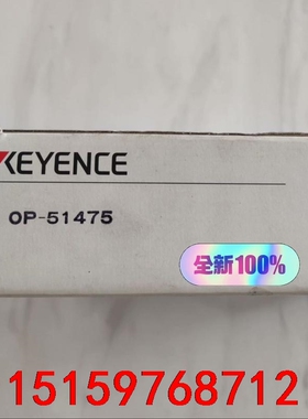 议价，基恩士传感器 OP-51475 全新原装正品 需要私聊议价
