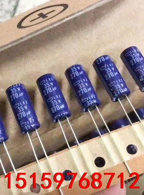 1000个 35V270UF 8X20 LXZ系列 黑金刚铝议价