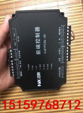 迈斯前端控制器 MJ01FCSL-20拆机，包好用，成色漂亮议价