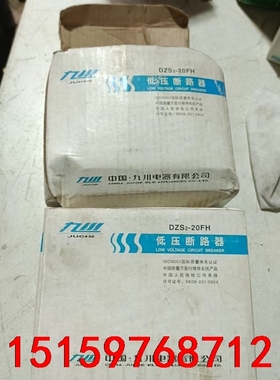 九川集团DZS2-20/330 FSH 自动空气塑壳断路器议价