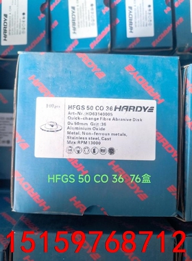 HARDY 哈帝 抛光片 打磨片 HFGS 50 CO 36议价