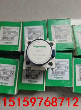 施耐德延时头 LADR0 断电延时LADRO议价