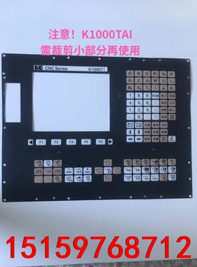 KND凯恩帝K1000TI，K1000TAI系统按键膜按键膜议价