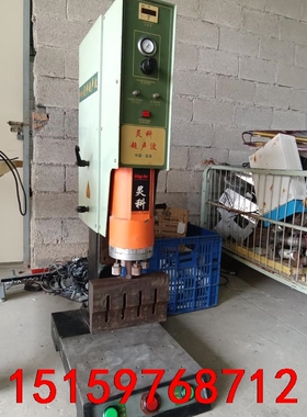 超声波振水口，灵科15K2600W带模具，模具宽幅260的，议价