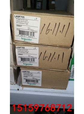施耐德接触器附件LA9F702已出，LA9F705数量2全新议价