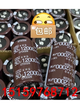 2个 50v12000uf 黑金刚电解电容 30x50 KM议价