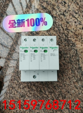 全新正品原包装施耐德RPD60防雷器RPD81618 3P+议价