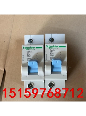 施耐德Ez7隔离开关，LS8 单匹 6KA C80议价