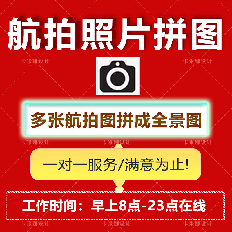 航拍图拼接 无人机照片拼图 无缝衔接拼图 多张照片拼成全景图