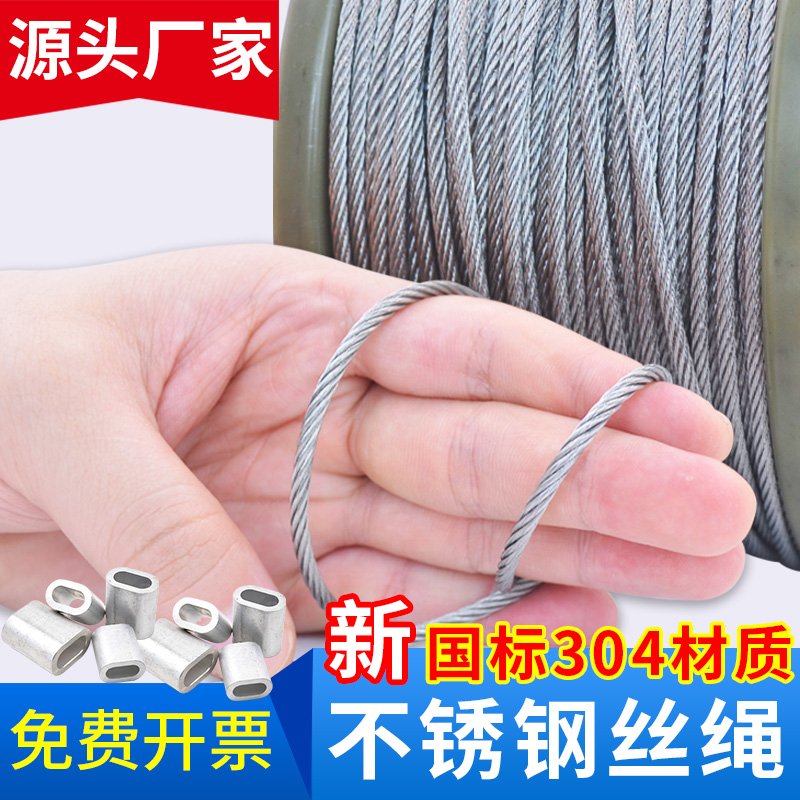 【下单立减5元】304/316钢丝绳