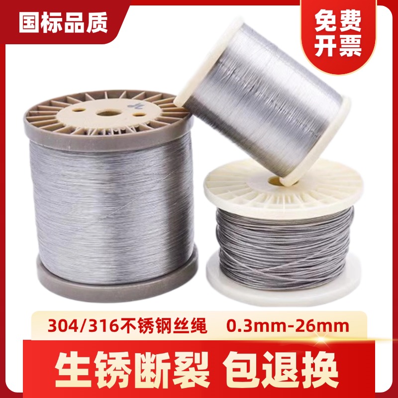 【量大价优】新国标不锈钢钢丝绳