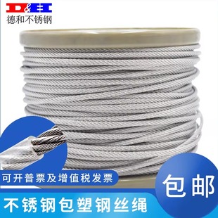 304不锈钢包塑钢丝绳 包胶钢绳猕猴桃葡萄架百香果搭架带皮钢丝绳