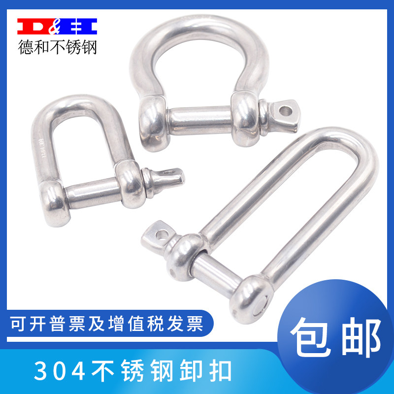 不锈钢连接扣卸扣起重吊环吊耳