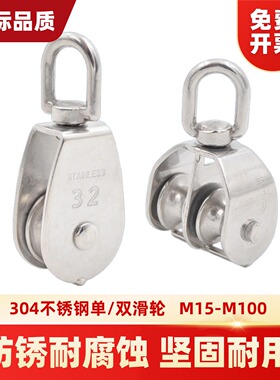 滑轮 304不锈钢滑轮 单双滑轮 定滑轮 起重滑轮 M15 M20M32M50M75