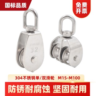 滑轮 304不锈钢滑轮 单双滑轮 定滑轮 起重滑轮 M15 M20M32M50M75