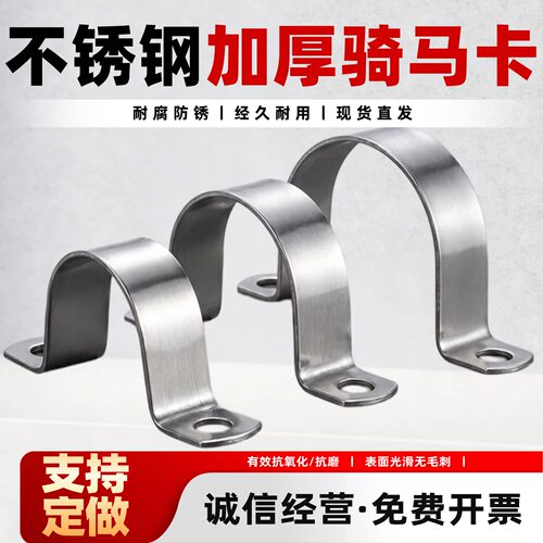 【支持定做】304不锈钢骑马卡
