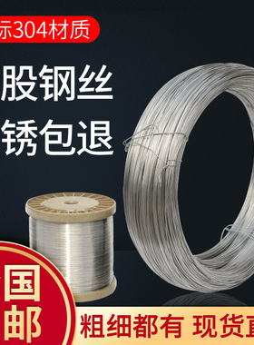 304不锈钢钢丝线0.5 0.6 0.8 1mm硬丝单根铁丝单股不锈钢丝细软