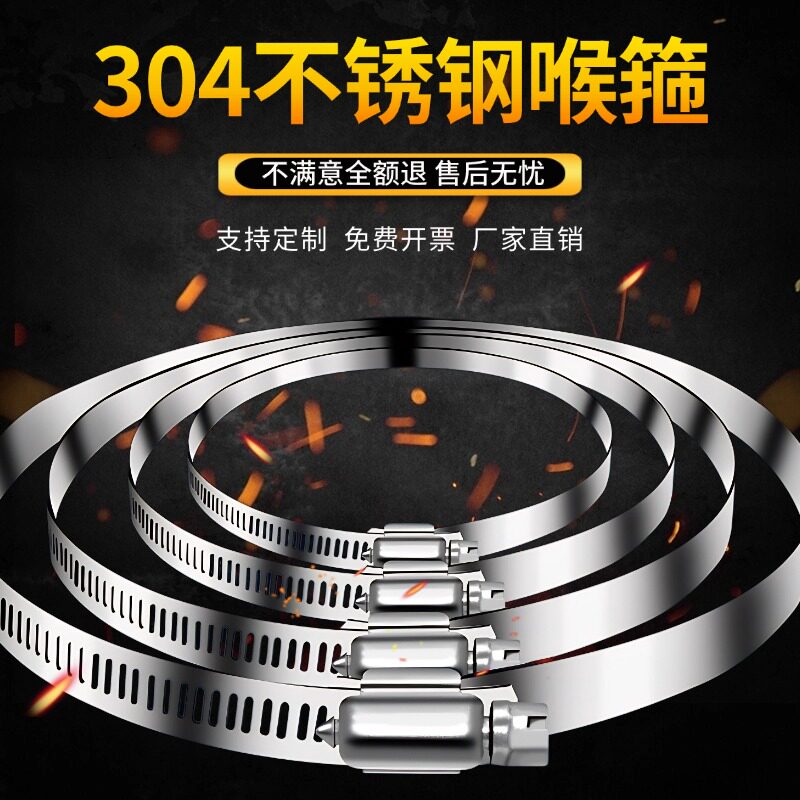 【免费开票支持定做】不锈钢喉箍图片