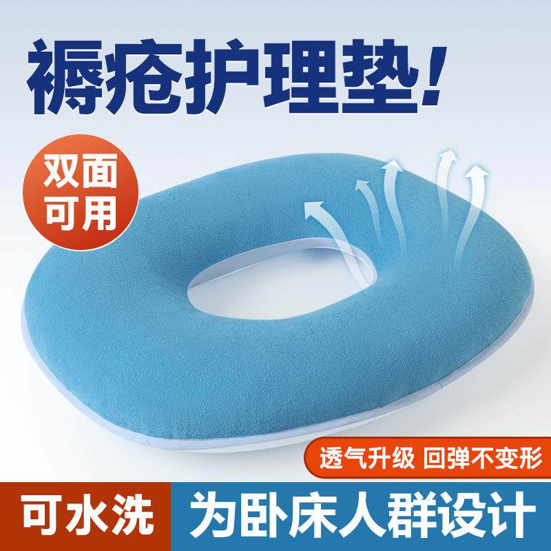 褥疮专用垫防压疮圈卧床瘫痪老人病人臀部胯骨尾骨减压护理