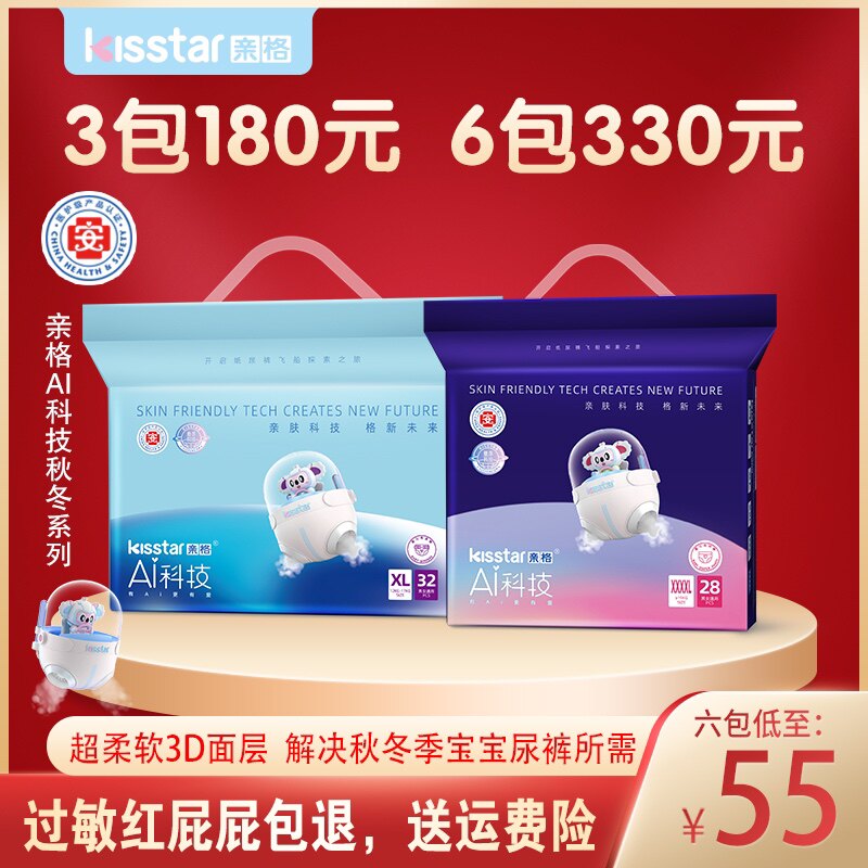 亲格新品AI科技款纸尿裤拉拉裤纸尿裤正装
