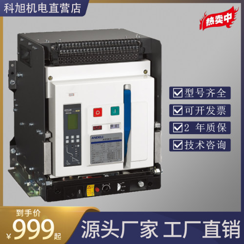 扬州天源电器智能型万能式断路器TYW1-2000/3 1000A 1250A 1600A