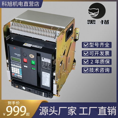 上海精益黑猫智能万能式断路器HA2-3200/3P 2000A 2500A 3200A