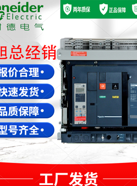施耐德电气智能型框架万能式断路器 MT12N1 MT06N1 MT08N1 MT10N1