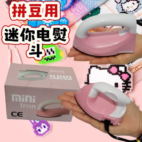 拼豆迷你恒温小功率熨烫机配件