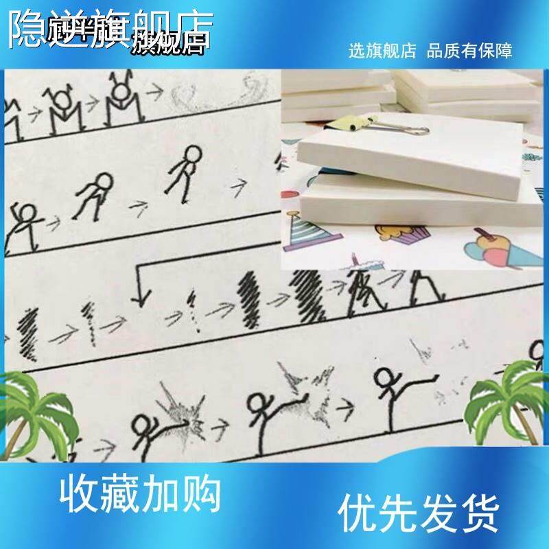 手翻书动画儿童手翻书空白翻页动画画创意火柴人打斗教程手绘学生