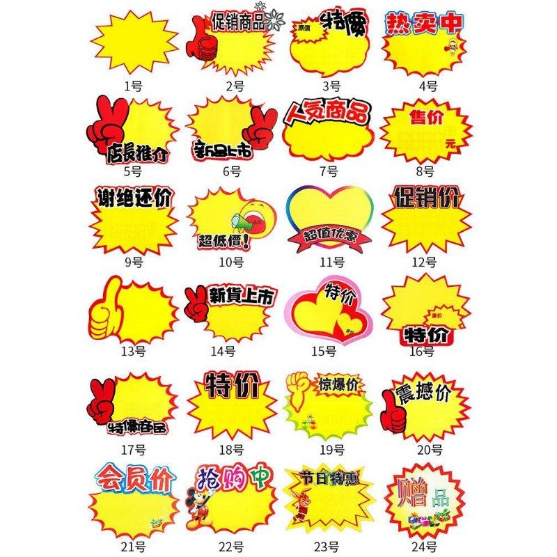 pop广告爆炸贴大号活动惊爆价商标吊牌标签贴商品价位价 pop 100