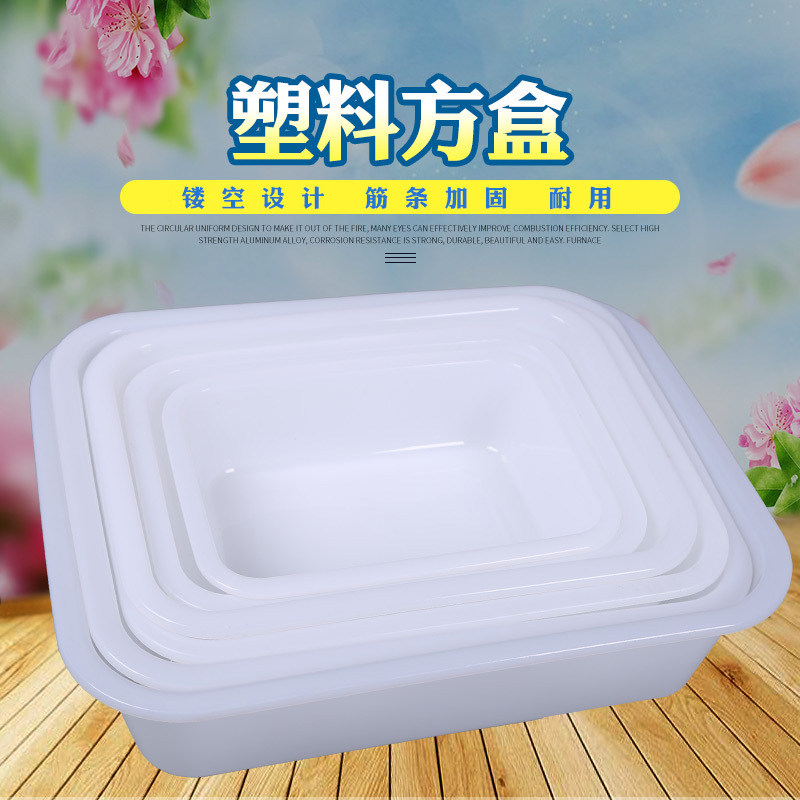 塑料方盆加厚长方形盆子塑胶盆家用清洁用品大盆子水池大水盆白色