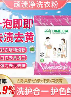 DIMEIJIA涤美佳家顽渍净