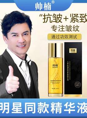 吕良伟代言帅楠人参抗皱