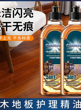 CARMIFOD木地板护理精油