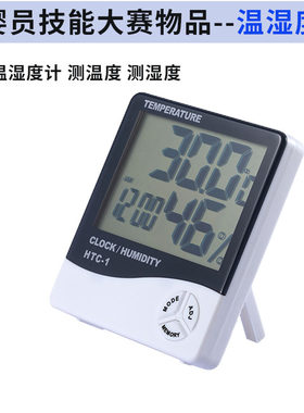 育婴员/师职业技能大赛赛项 水温计温湿度计食物温度