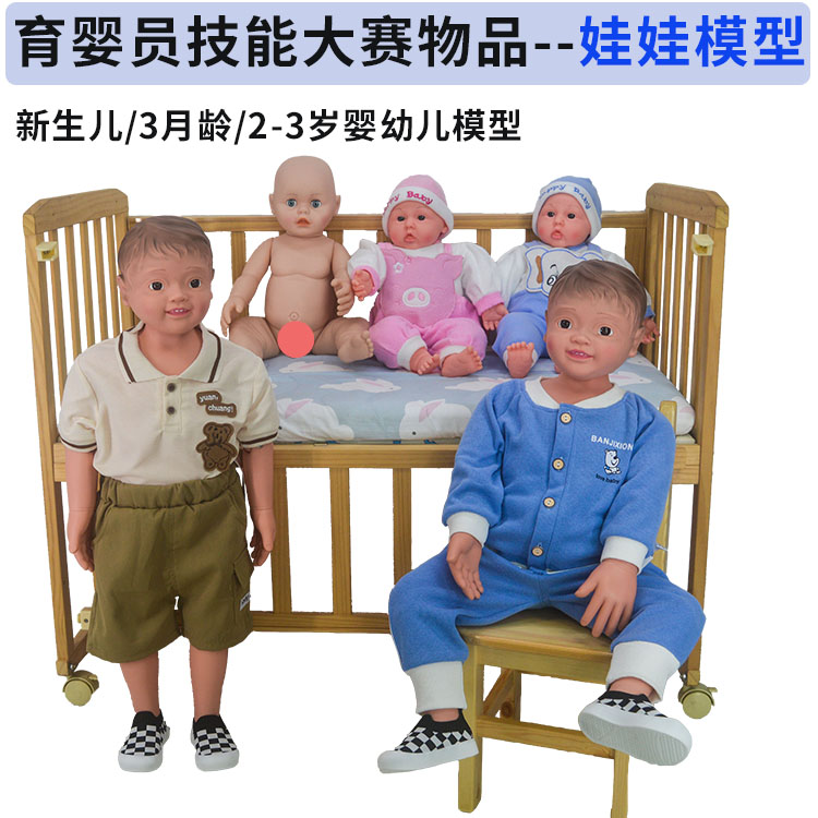 婴幼儿发展引导员大赛赛项 0-3岁婴幼儿模型 50cm/60cm/80cm85cm