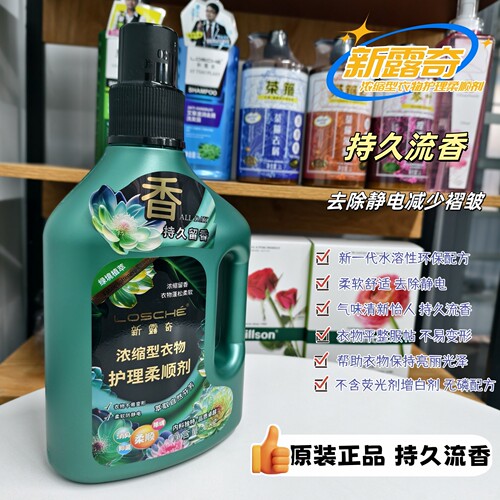 新露奇浓缩型衣物柔顺剂