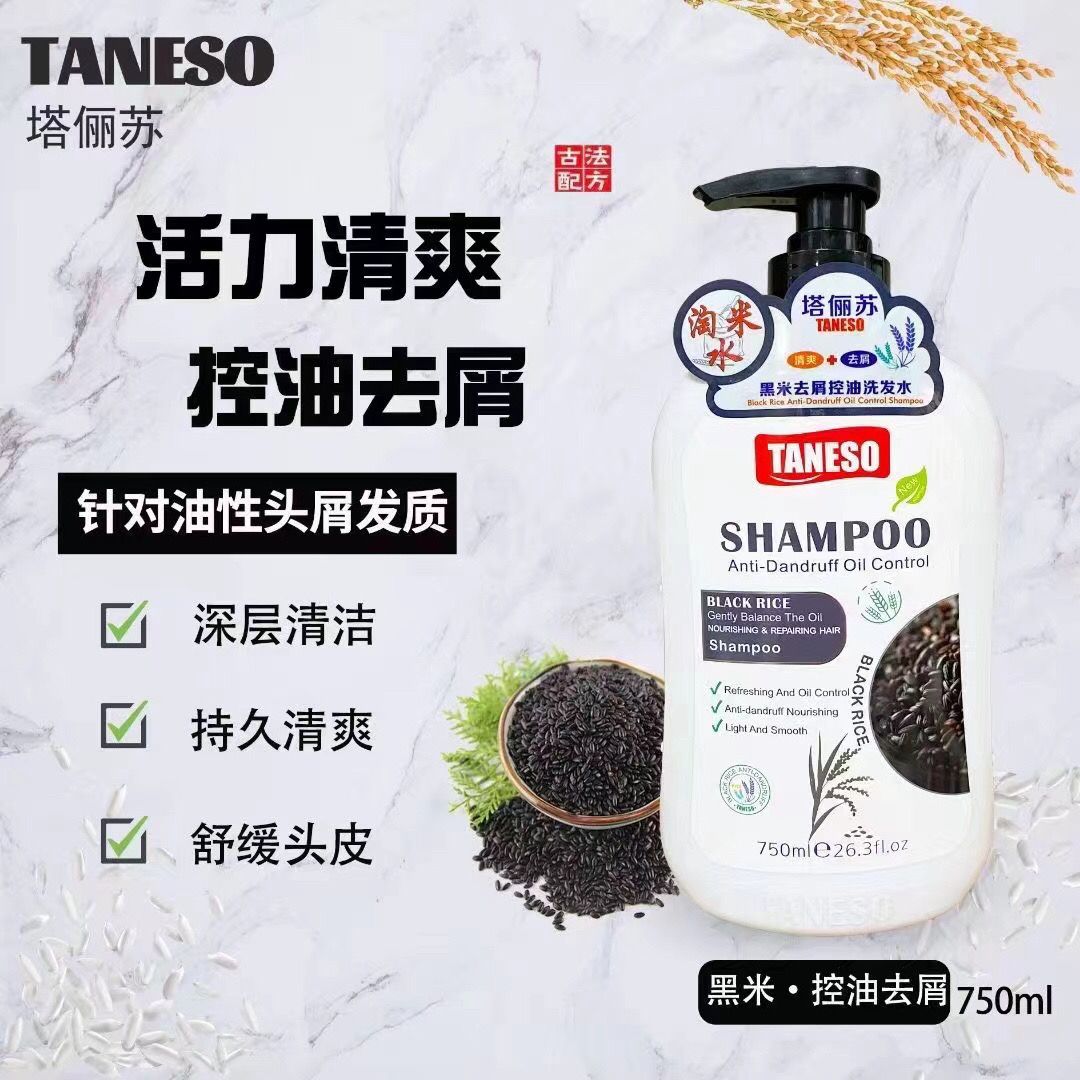 TANESO塔俪苏正品淘米水洗发水去屑控油柔顺去油蓬松柔顺护发素