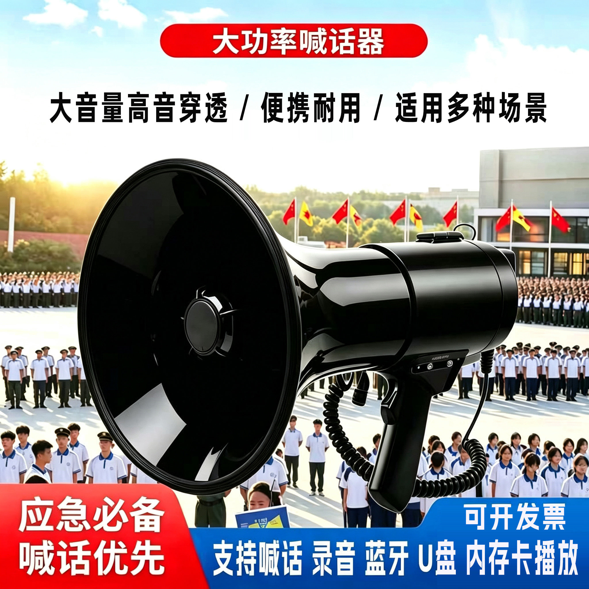 100W大功率手持喊话器户外扩音器消防军训录音宣传高音喇叭扬声器