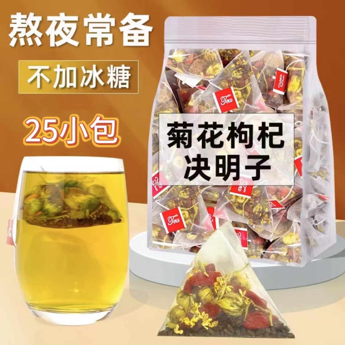 菊花枸杞决明子茶包熬夜养生茶旗舰店正品金银花牛蒡根真材实料,茶,代用/花草茶,淘宝优惠券,粉丝福利购,淘宝优惠卷
