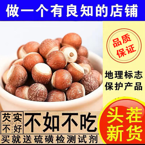 正宗大号芡实中药材新货500g