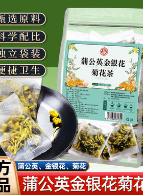 蒲公英金银花菊花清凉茶独立小包