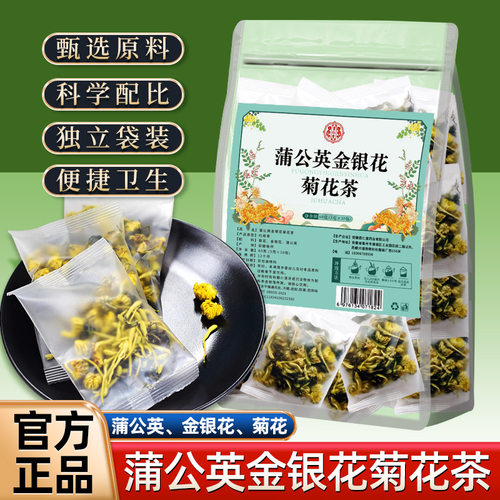蒲公英金银花菊花清凉茶独立小包