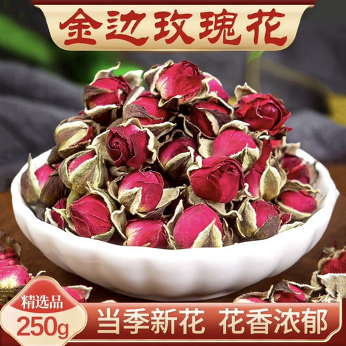 云南金边玫瑰花茶无硫特级泡茶