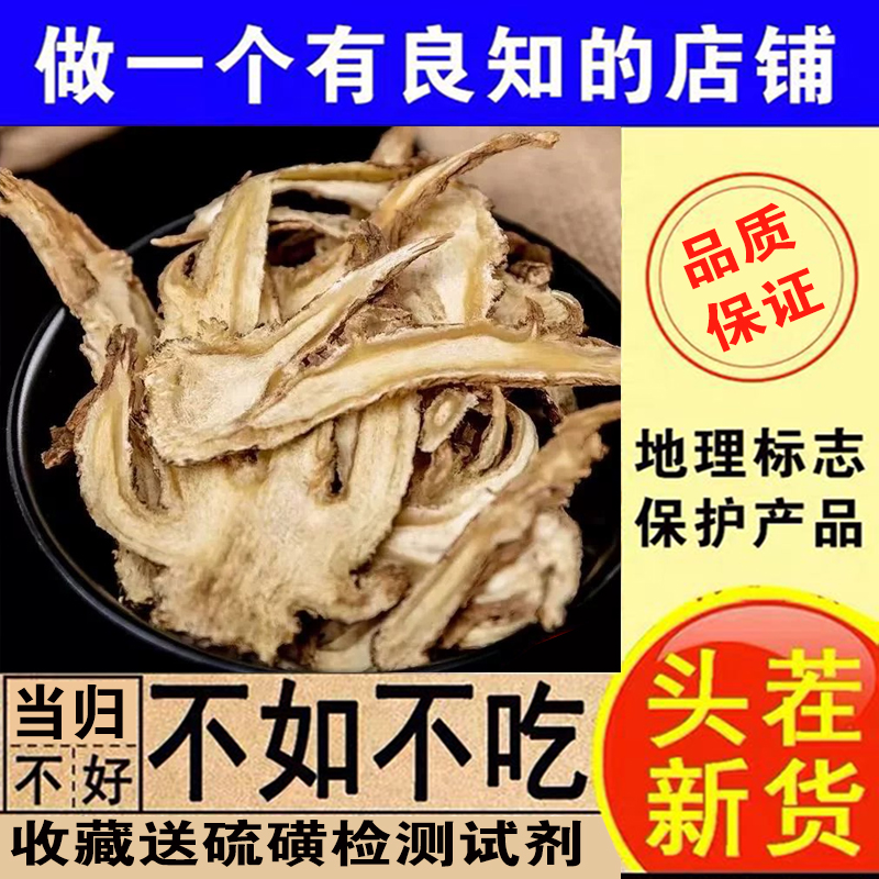 正宗甘肃岷县当归头片无硫大片特非级新货气血药材可配党参黄芪